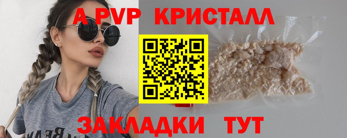Alpha-PVP Crystall  дарнет шоп  Вход с VPN  Alpha-PVP кристаллы  Тимашёвск  А ПВП Соль 