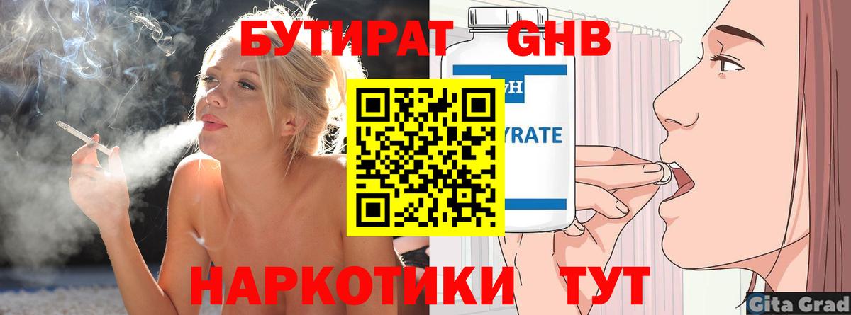 Тимашёвск  БУТИРАТ  Вход с VPN  БУТИРАТ BDO 