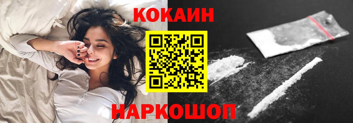 КОКАИН Эквадор  Вход с VPN  COCAIN Fish Scale  Тимашёвск 
