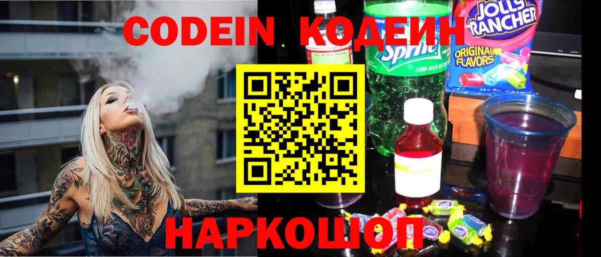 Codein Purple Drank  где продают наркотики  Тимашёвск  Вход с VPN 