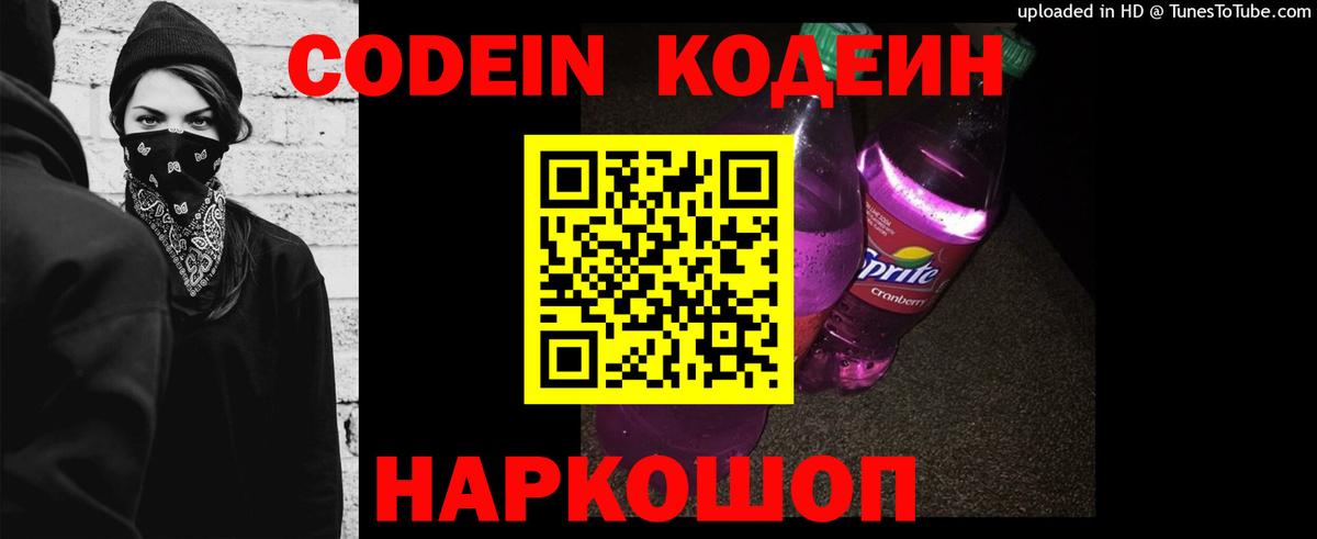 Кодеиновый сироп Lean Purple Drank Тимашёвск