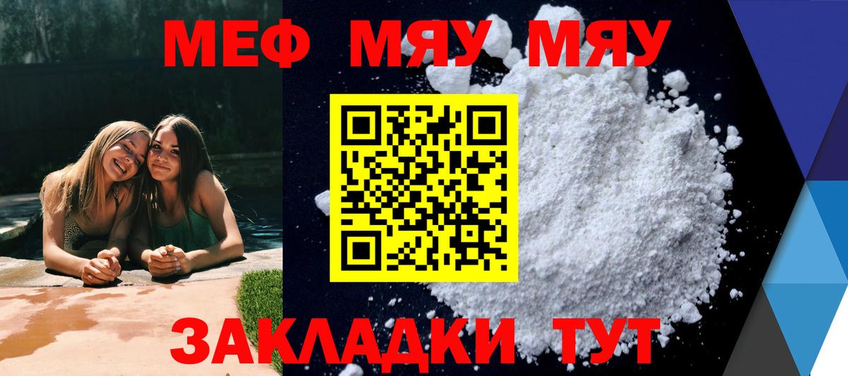 МЯУ-МЯУ mephedrone  наркошоп  Мефедрон  Тимашёвск  Вход с VPN  МЕФ мука 
