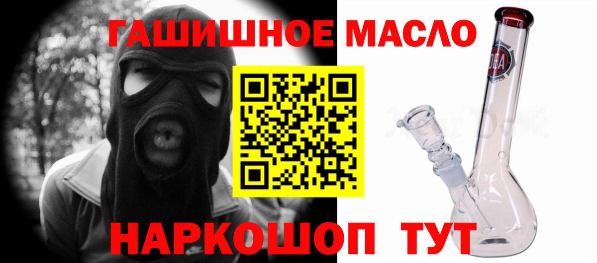 ТГК жижа  Вход с VPN  ТГК гашишное масло  Тимашёвск 